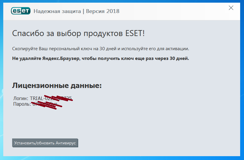 Eset nod32 ключи eav. Ключ НОД.